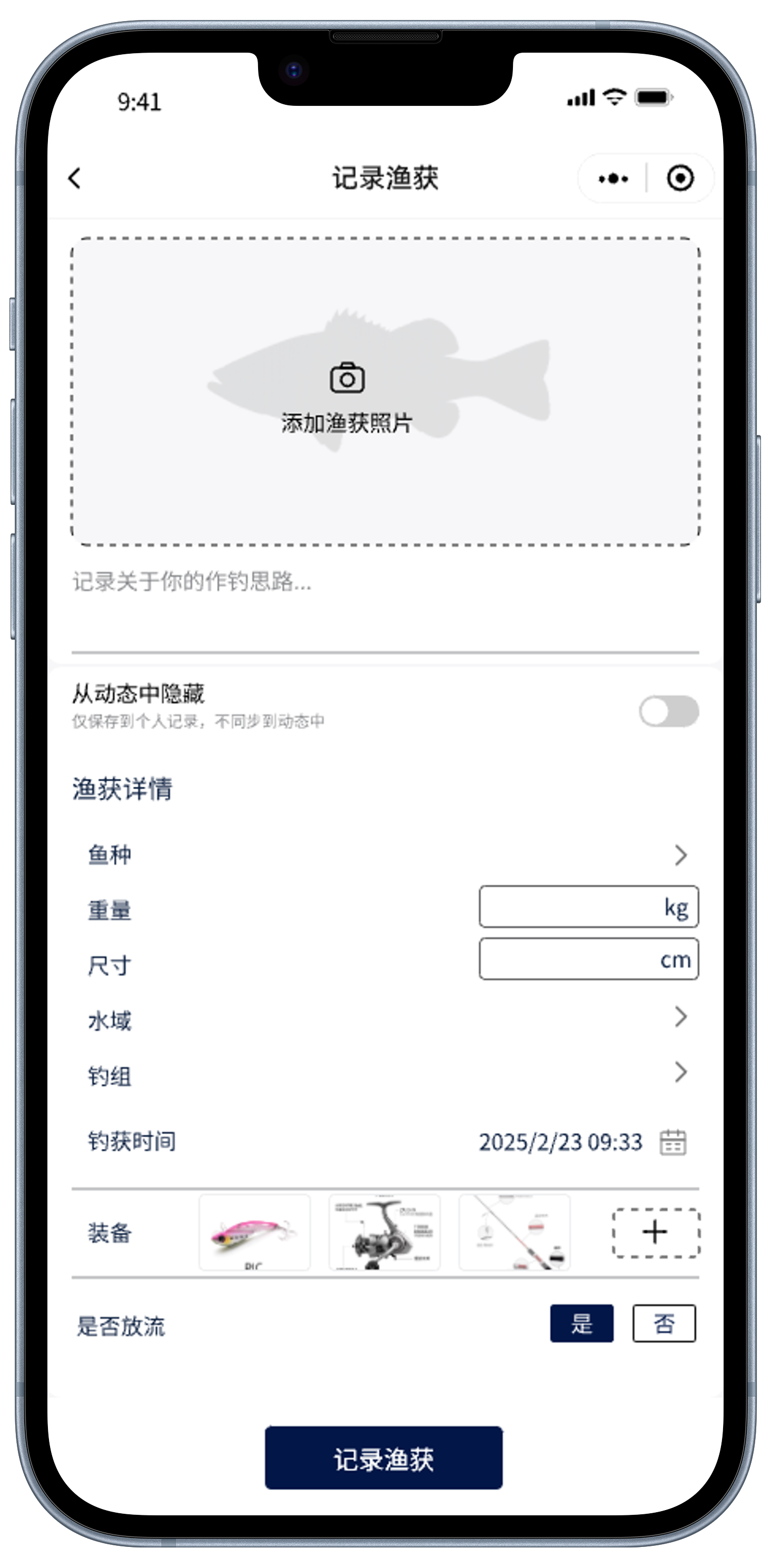 记录渔获页面截图