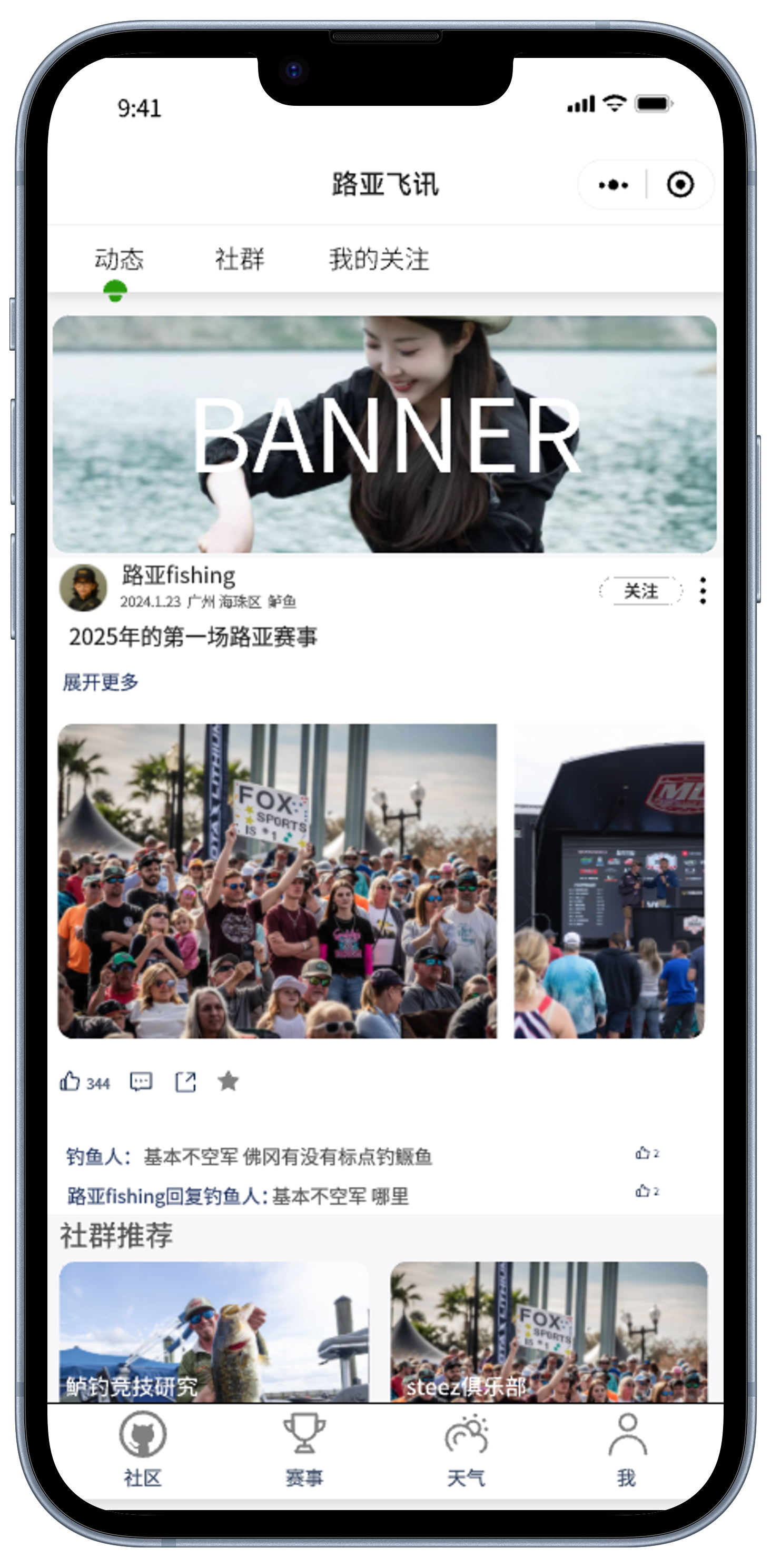 社区动态页面