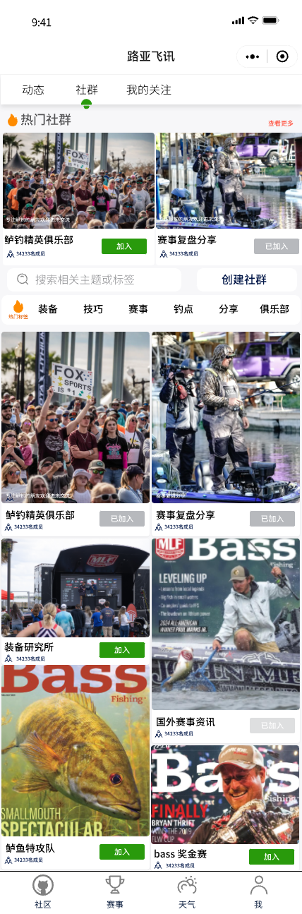 社群首页页面