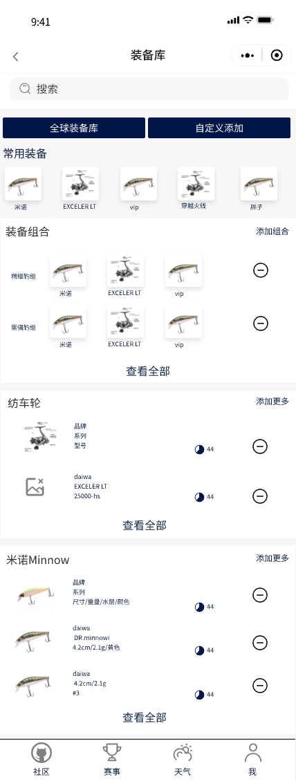拟饵装备详情页面
