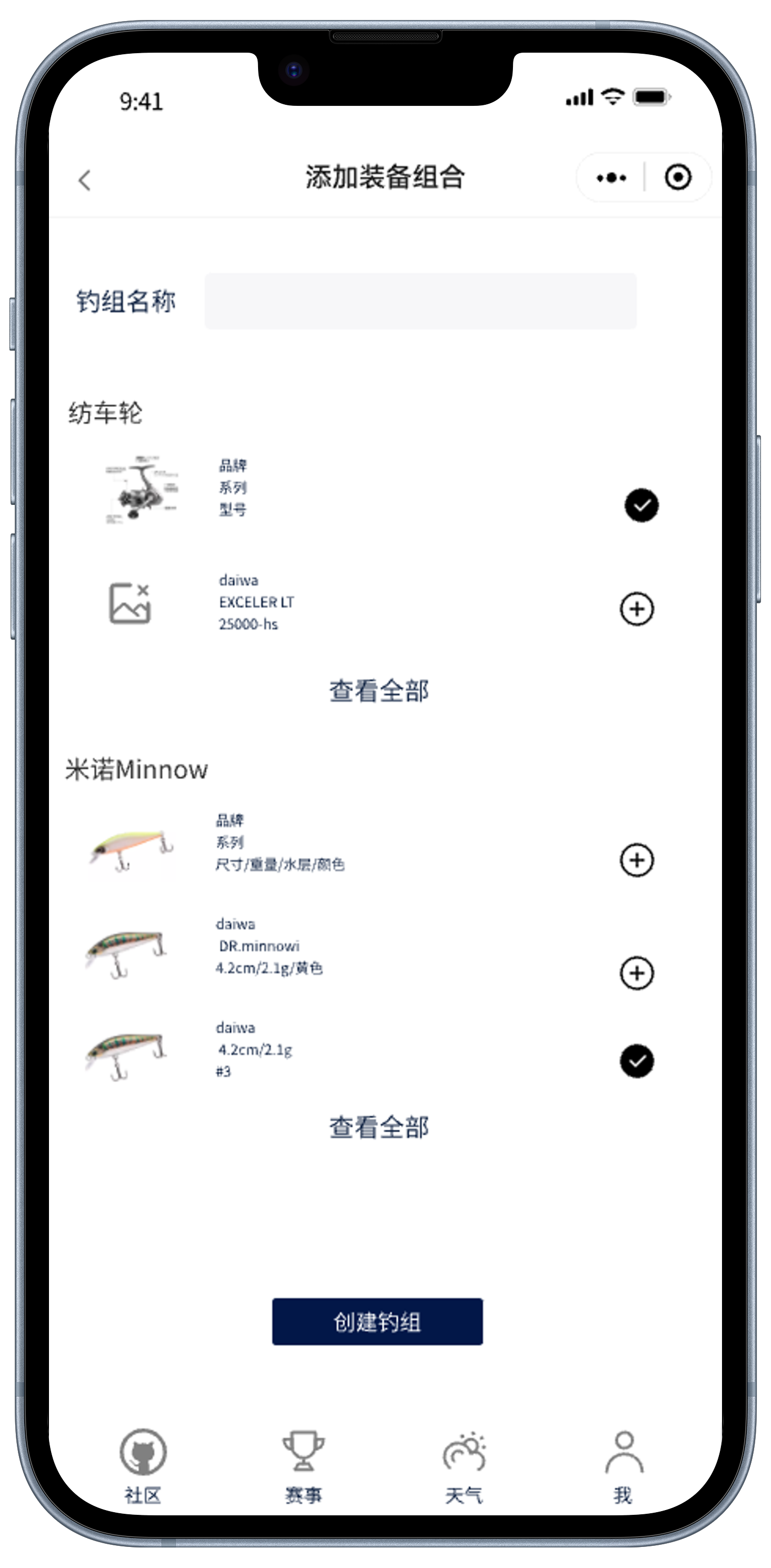 纺车轮装备详情页面